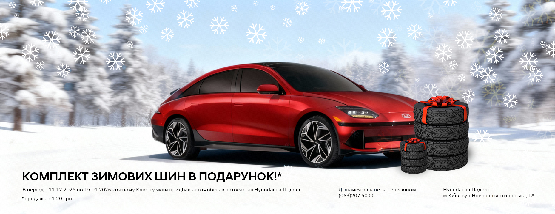 Різдвяна Акція від 