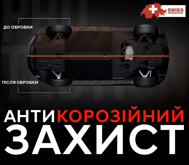 Антикорозійна обробка автомобіля | Капітал-Авто Плюс - фото 6