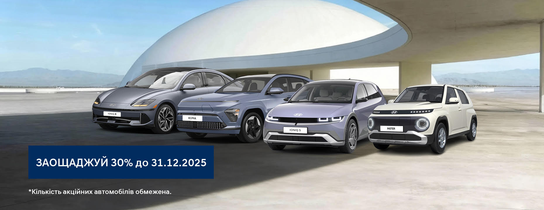 Вигода 30% на автомобілі Hyundai | Хюндай Мотор Україна - фото 6