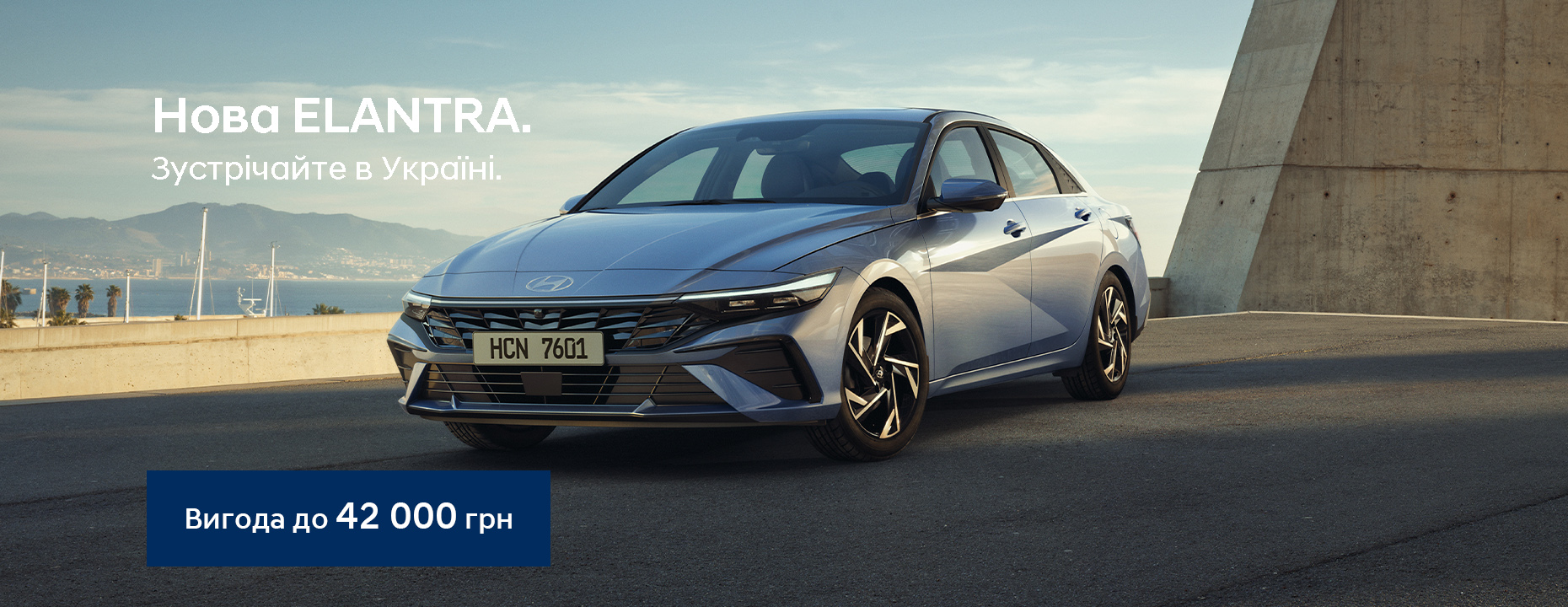 Акційна пропозиція Hyundai ELANTRA | Хюндай Мотор Україна - фото 6