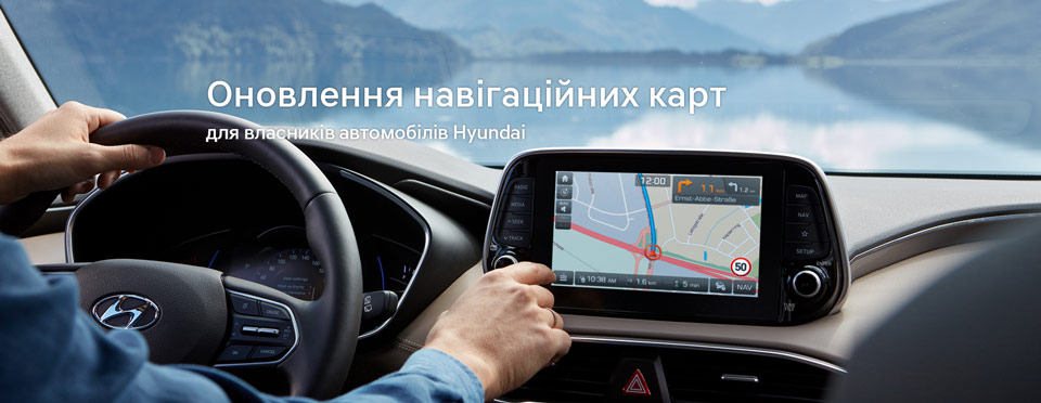 Усі власники Hyundai можуть оновити навігацію та програмне забезпечення на штатних мультимедійних системах | Капітал-Авто Плюс - фото 6