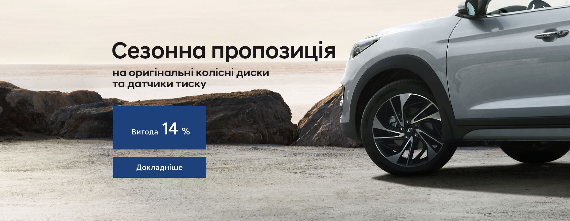 Сезонна пропозиція на оригінальні колісні диски Hyundai | Хюндай Мотор Україна - фото 6