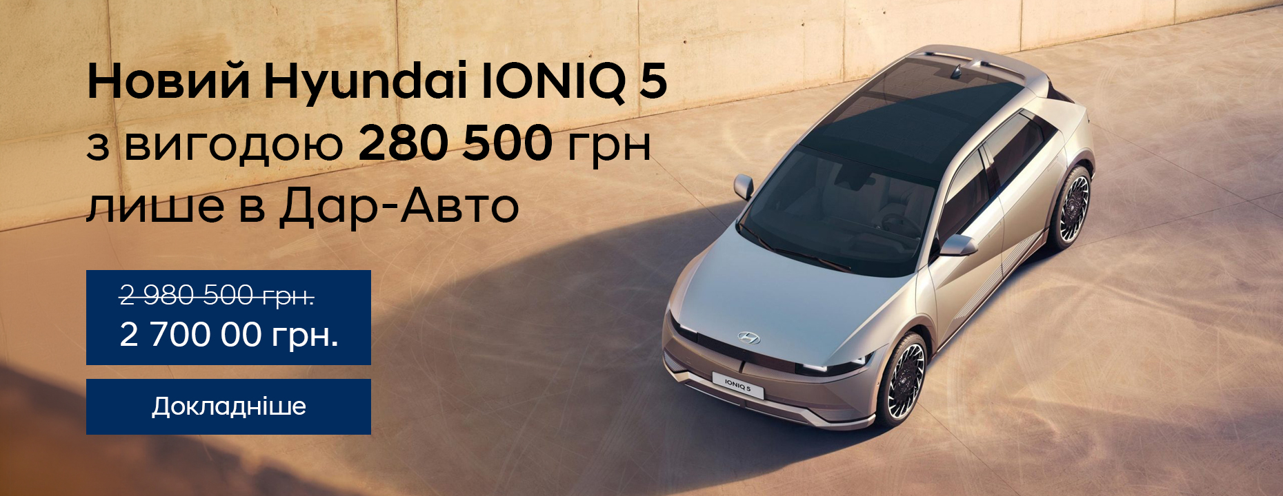 Hyundai IONIQ5 | Хюндай Мотор Україна - фото 6