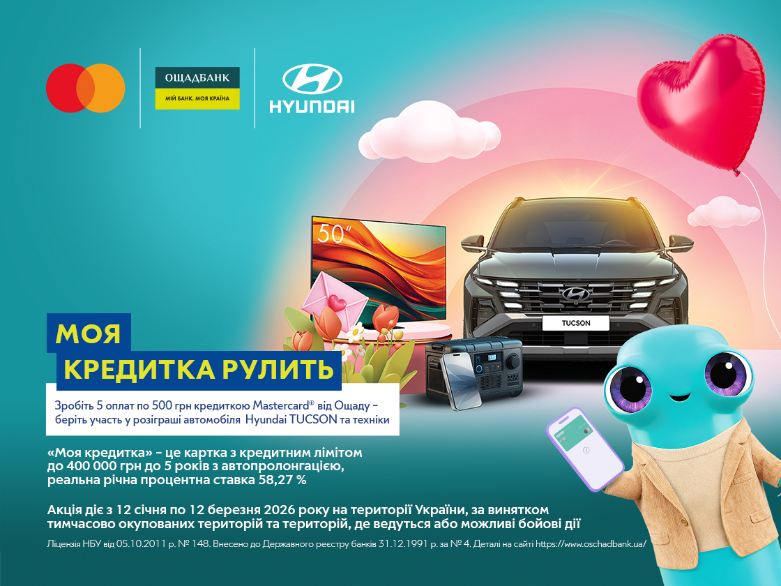 Hyundai TUCSON став головним призом в акції «Моя кредитка рулить» | Хюндай Мотор Україна - фото 6